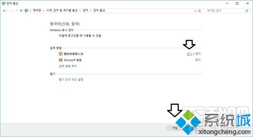 Win10下韓語切中文的方法 Win10下韓語輸入怎么切換?