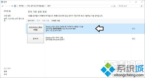 Win10下韓語切中文的方法 Win10下韓語輸入怎么切換?