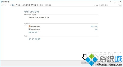 Win10下韓語切中文的方法 Win10下韓語輸入怎么切換?