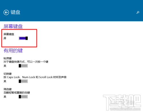 win10怎么用屏幕鍵盤？系統使用中鍵盤出問題怎么辦？