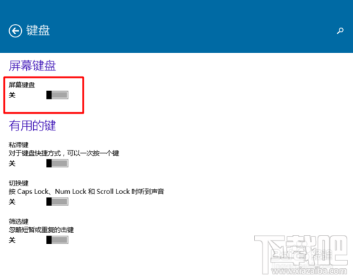 win10怎么用屏幕鍵盤？系統使用中鍵盤出問題怎么辦？