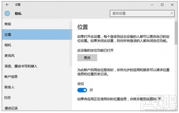 Win10無(wú)法打開定位服務(wù)的解決辦法,Win10定位服務(wù)打不開怎么辦?
