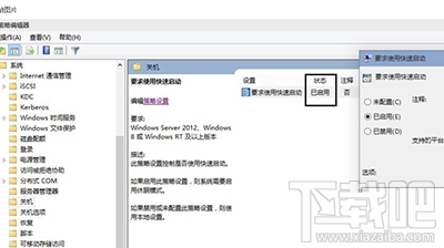 Win10系統快速啟動功能打不開如何修復?