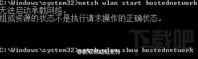 Win10筆記本開啟WiFi提示“無法啟動(dòng)承載網(wǎng)絡(luò)”解決方法