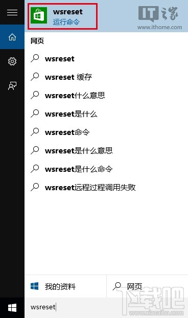 Win10應(yīng)用商店無法下載解決方法