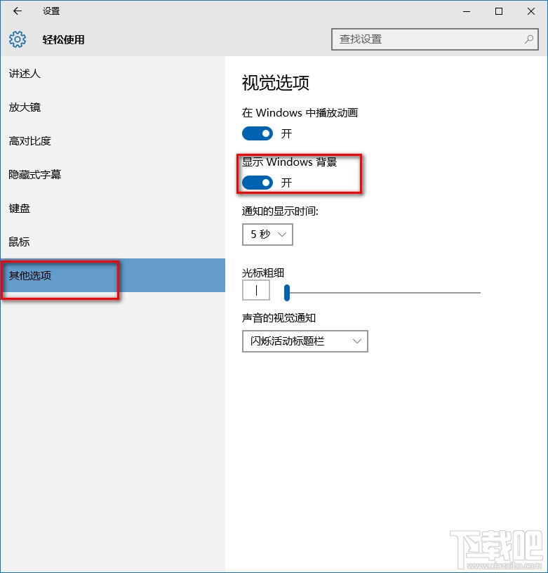 Win10桌面背景不顯示怎么辦