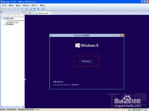VMWare虛擬機中如何安裝windows8系統