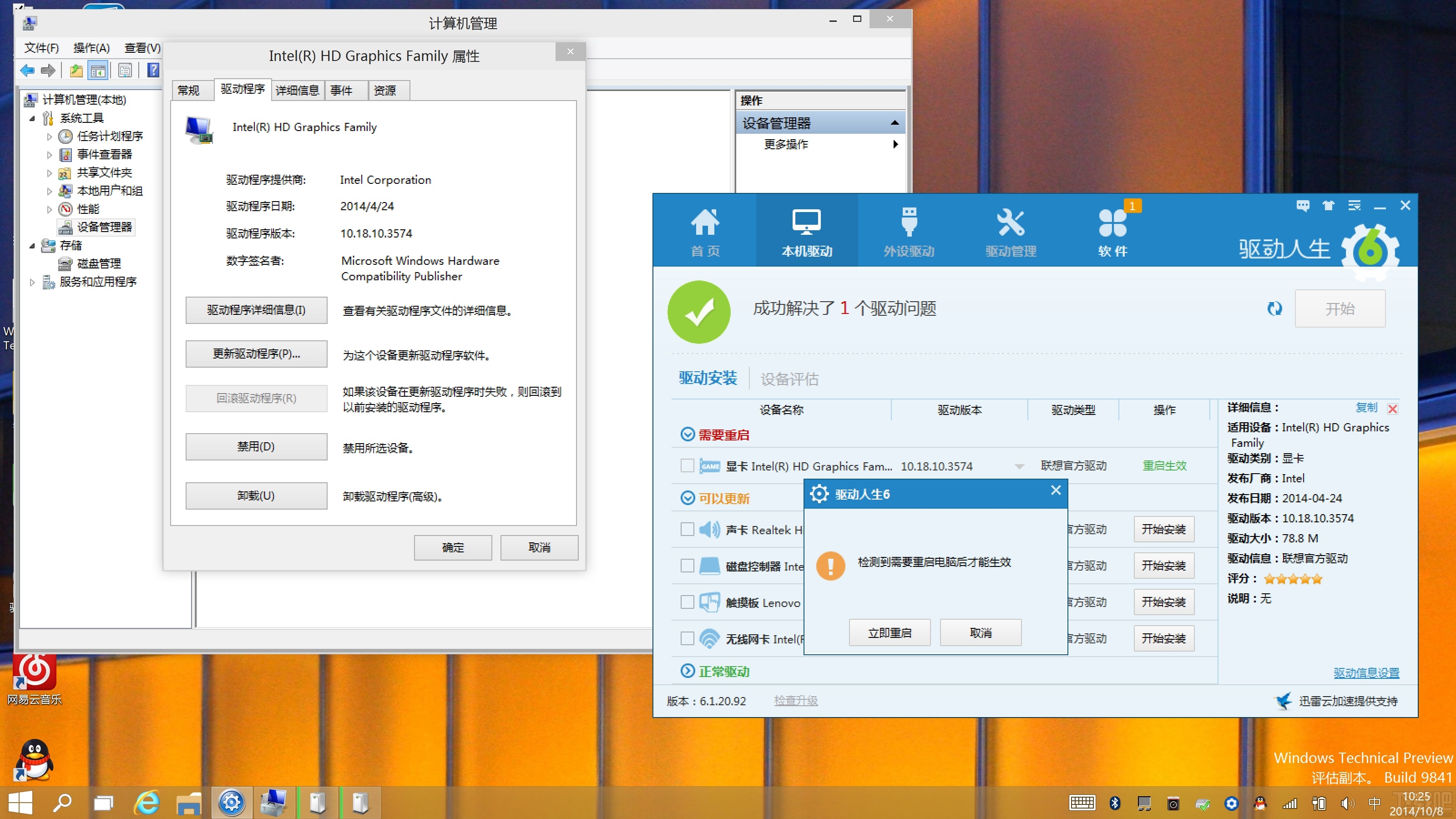 安裝Windows10驅動哪家強？驅動人生率先支持