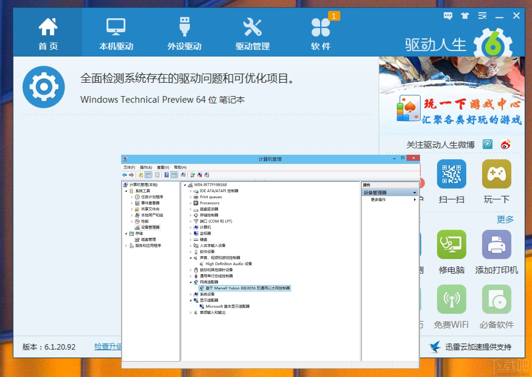安裝Windows10驅動哪家強？驅動人生率先支持