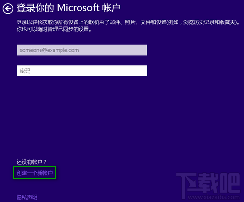 Win10安裝怎么創(chuàng)建本地賬戶