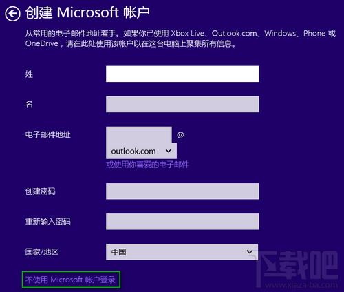 Win10安裝怎么創(chuàng)建本地賬戶