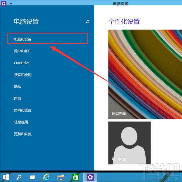 Win10如何啟動關(guān)閉自動播放功能