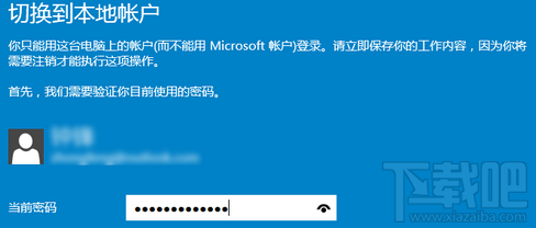 win10微軟在線賬戶怎么切換到本地賬戶