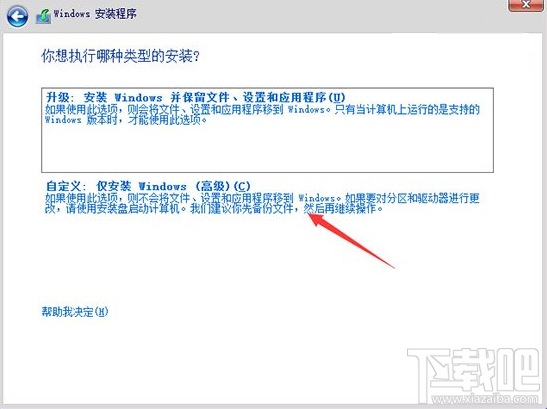 Win10安裝教程 Windows10超詳細圖文安裝教程