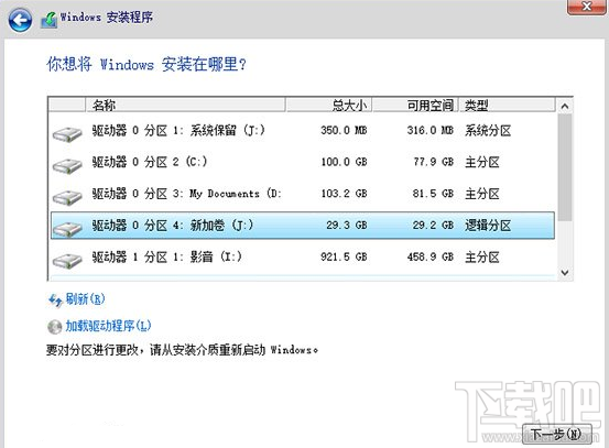 Win10安裝教程 Windows10超詳細圖文安裝教程