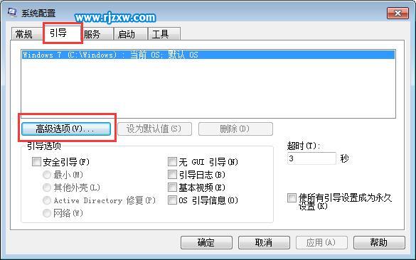 讓W(xué)in7四核CPU快速啟動