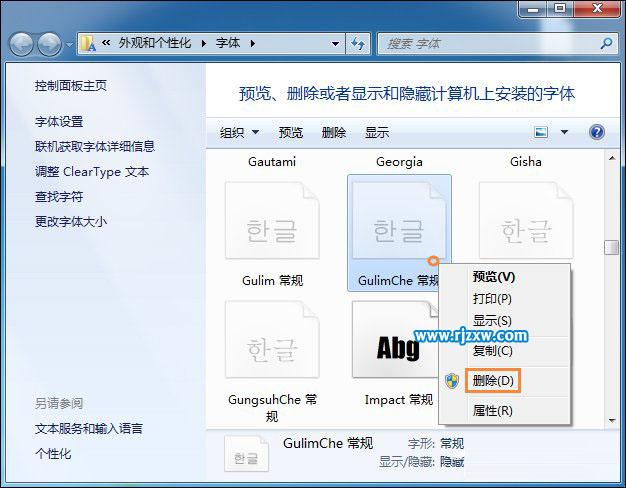 清理系統(tǒng)字體使Windows7開(kāi)機(jī)加速