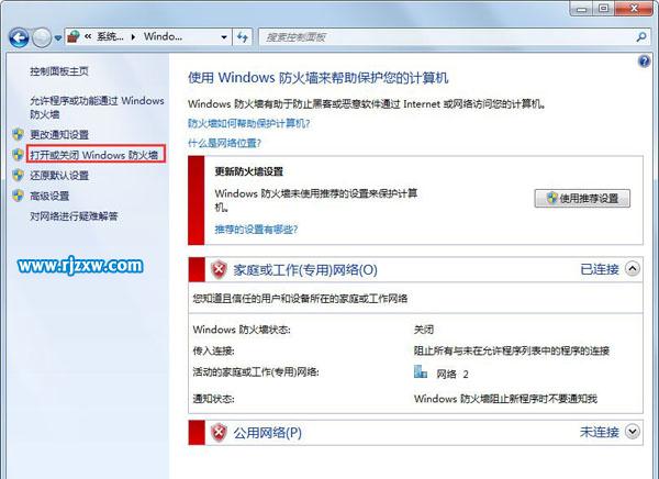 Win7局域網無法訪問的解決方法