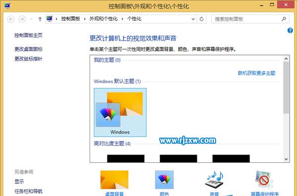 Win8電腦如何刪除軟件安裝包的殘余項(xiàng)注冊(cè)表
