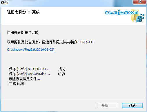 win7如何備份恢復注冊表