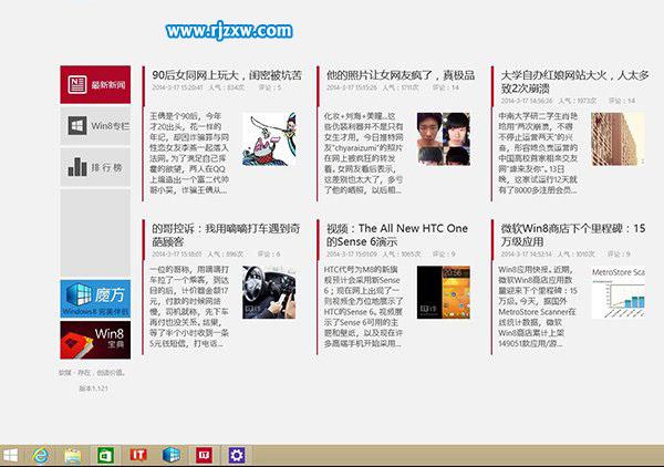 Win8.1系統(tǒng)Modern應用顯示任務欄的方法