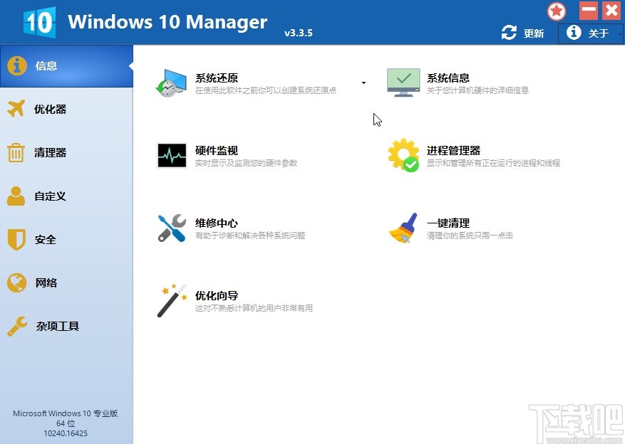 Windows 10 Manager提升系統性能的方法