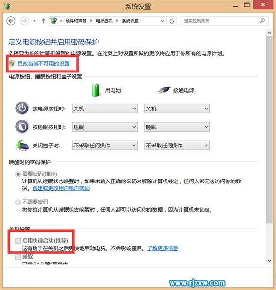 解決Win8.1關(guān)機(jī)變重啟的方法