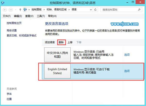 Win8系統(tǒng)怎么刪除這個(gè)英語輸入法的介紹