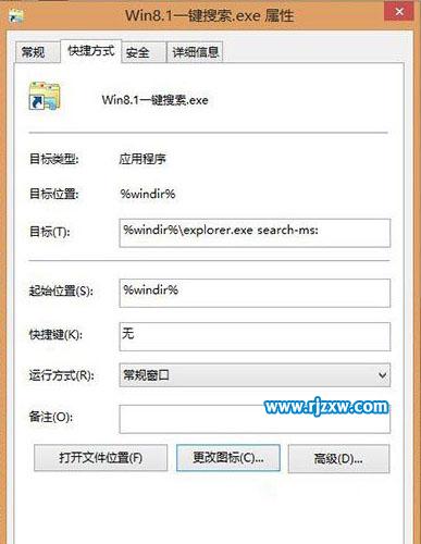 Win8創建本地搜索快捷方式的方法