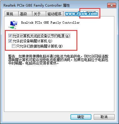Win8.1睡眠不斷網(wǎng)的方法介紹