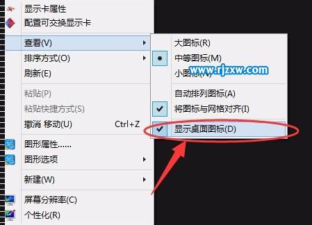 隱藏Win8桌面圖標的方法