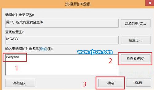 獲取Win8的最高管理權限方法