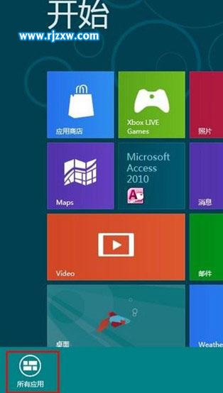 Win8開始屏幕上打開計(jì)算器的方法