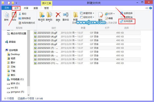 Win8系統(tǒng)進(jìn)行快速文件反選的操作方法