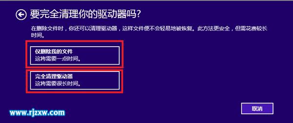 Win8系統(tǒng)恢復(fù)出廠設(shè)置的方法