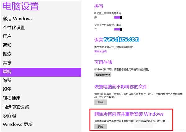 Win8系統(tǒng)恢復(fù)出廠設(shè)置的方法