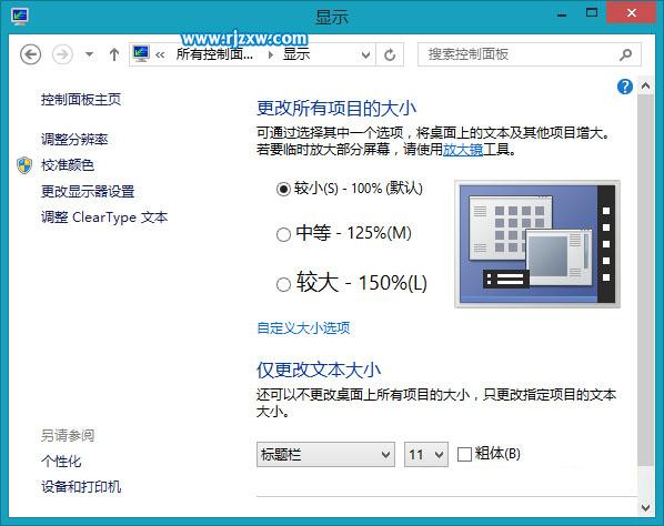 讓W(xué)in8桌面圖標(biāo)變清晰的方法