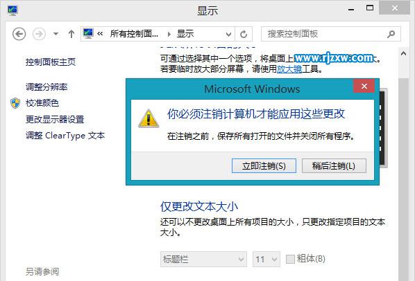 讓W(xué)in8桌面圖標(biāo)變清晰的方法