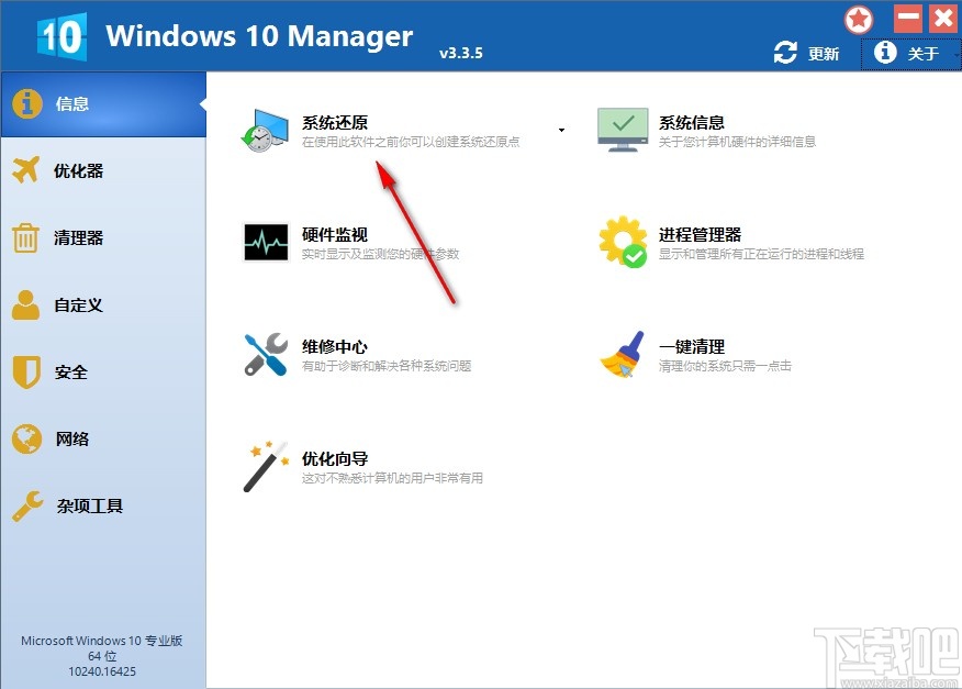 Windows 10 Manager設(shè)置中文界面的方法