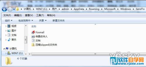 清除Win7右鍵菜單的發(fā)送到里面無用選項(xiàng)