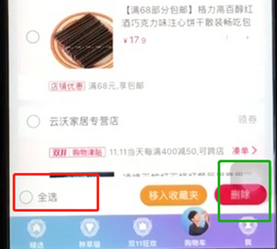 天貓APP將購物車清空的具體操作步驟介紹