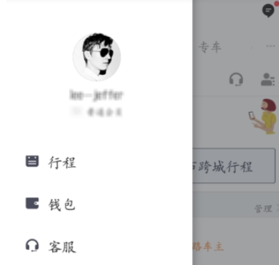 滴滴出行賬號(hào)注銷方法介紹 滴滴出行如何注銷賬號(hào)
