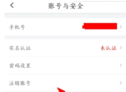 滴滴出行賬號(hào)注銷方法介紹 滴滴出行如何注銷賬號(hào)