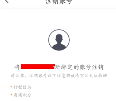 滴滴出行賬號(hào)注銷方法介紹 滴滴出行如何注銷賬號(hào)