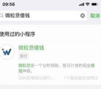 微信借錢功能如何開通？微信借錢功能開通攻略介紹！