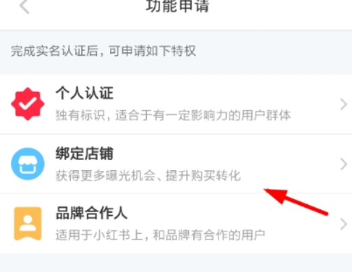 小紅書如何申請(qǐng)綁定店鋪？ 小紅書綁定店鋪方法攻略介紹！
