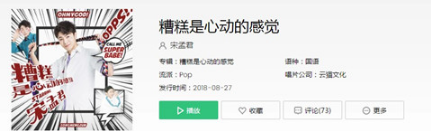 抖音糟糕是心動(dòng)的感覺歌名及歌詞詳解 抖音糟糕這是心動(dòng)的感覺是哪些歌曲