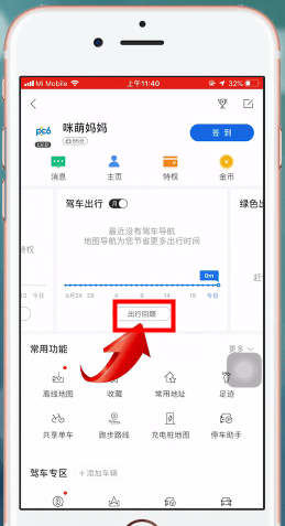百度地圖APP查詢導航記錄的具體操作步驟