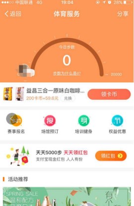 怎么玩支付寶中的體育服務(wù) 體育服務(wù)詳細(xì)玩法介紹