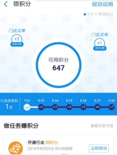 支付寶簽到領(lǐng)積分教程 支付寶簽到領(lǐng)積分在哪里